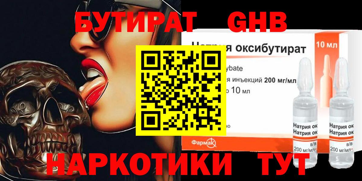 Бутират 1.4BDO Салехард