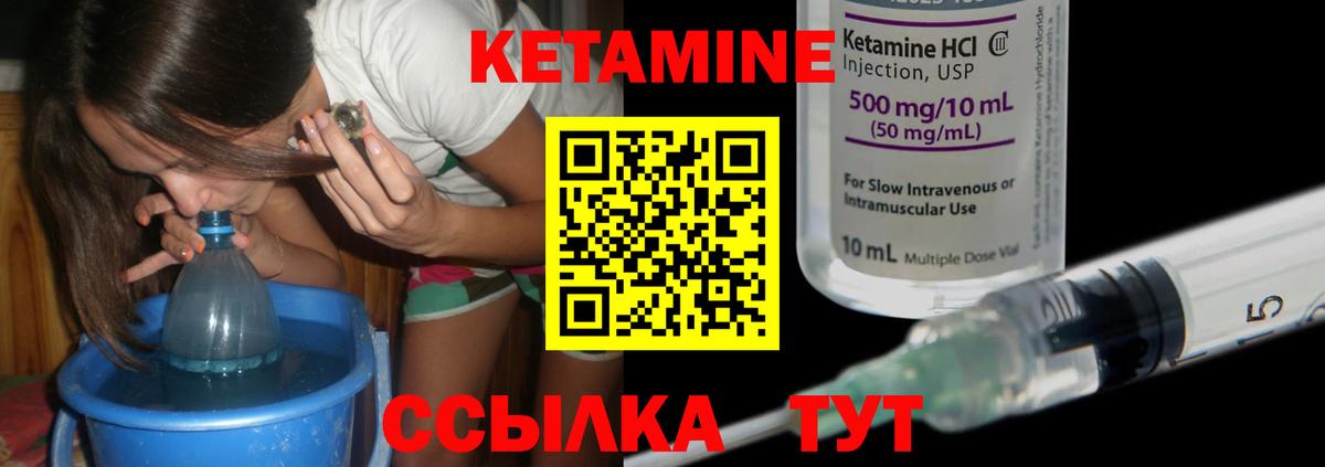 Кетамин ketamine Салехард