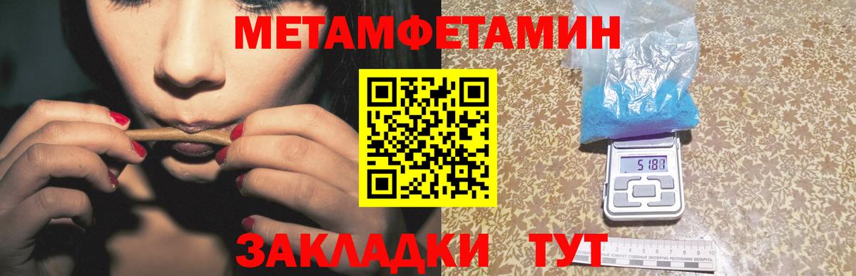 Первитин мет  Вход с VPN  Салехард 